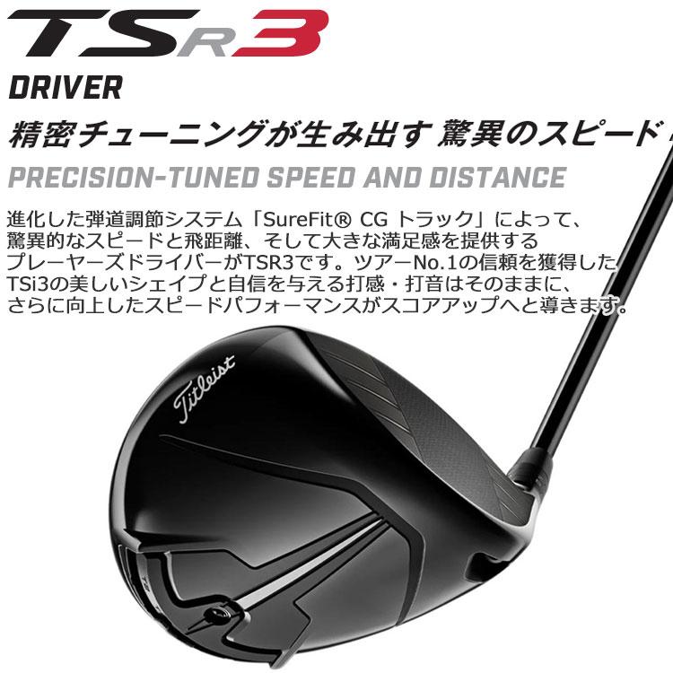 Titleist（タイトリスト） TSR3 ドライバー レフティ 日本仕様