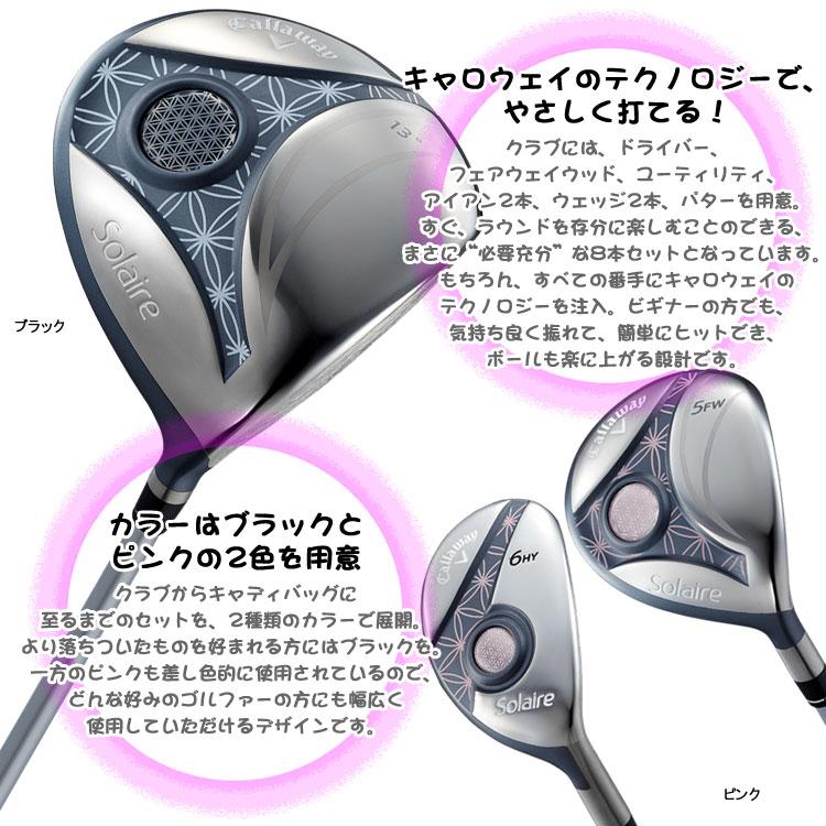 Callaway（キャロウェイ） ソレイル レディース ゴルフクラブセット