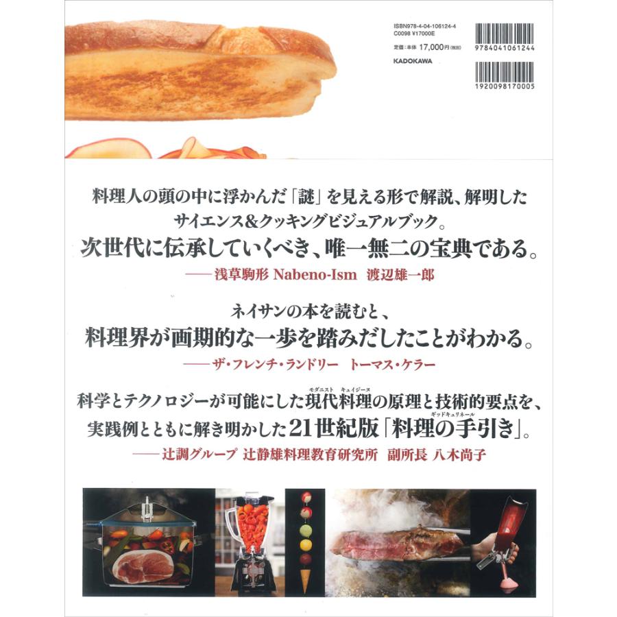 MODERNIST CUISINE at Home モダニスト・キュイジーヌ アットホーム