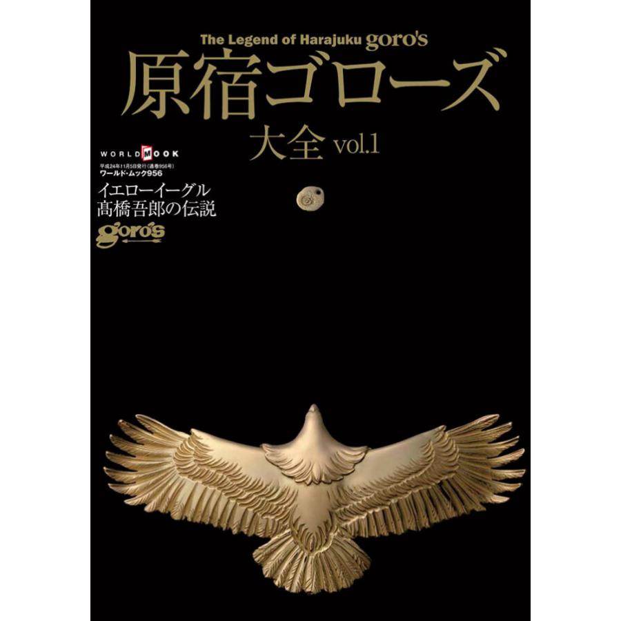 原宿ゴローズ大全Vol.1 : 代官山 蔦屋書店 ヤフー店 - 通販 - Yahoo