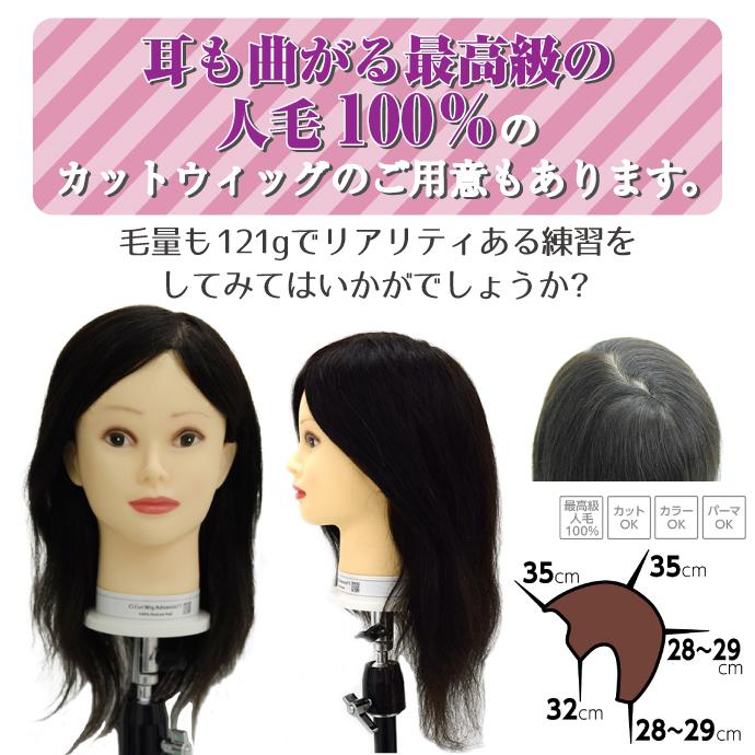Ciカットウィッグ ファイバー 100%(毛量200g) 1個【カットマネキン