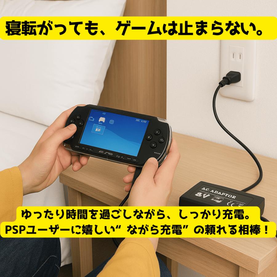 PSP 充電器 ACアダプター PSP-1000 PSP-2000 PSP-3000 対応 互換 充電