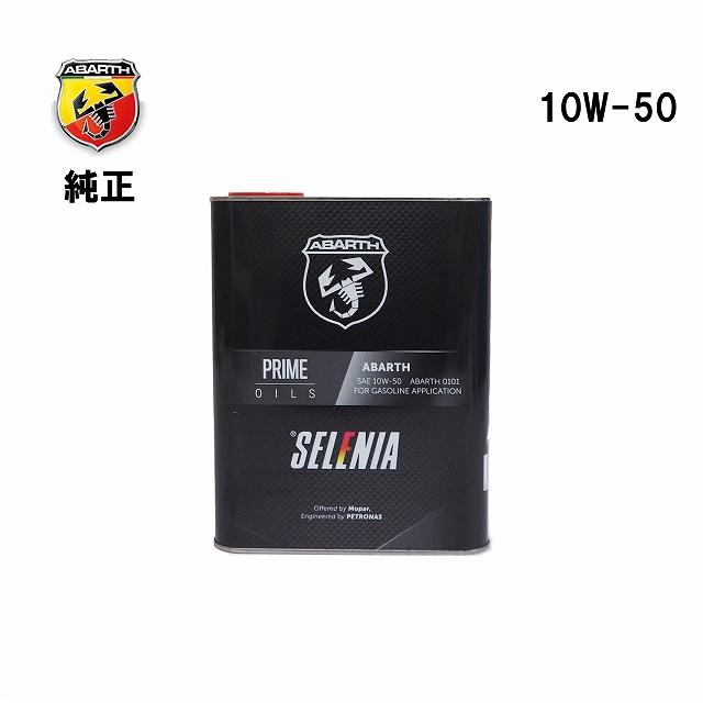 アバルト（ABARTH） 純正 エンジンオイル 2L 10W-50 10W50 ABARTH 0101