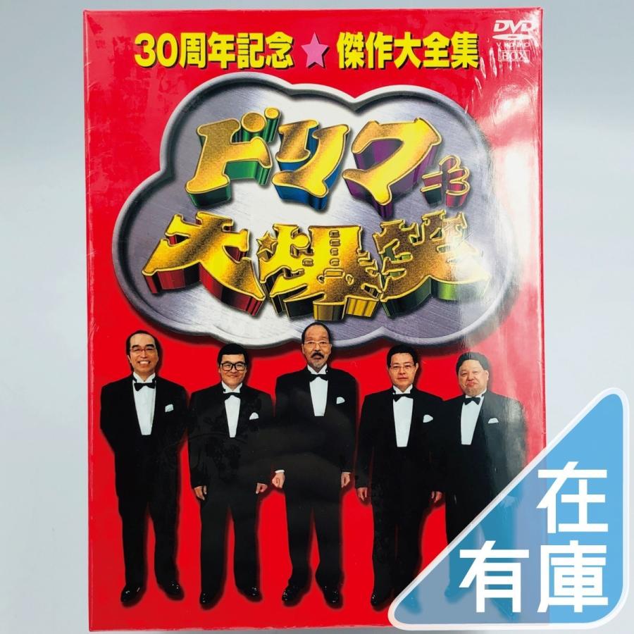 新品 ザ・ドリフターズ ドリフ大爆笑 30周年記念傑作大全集 DVD-BOX