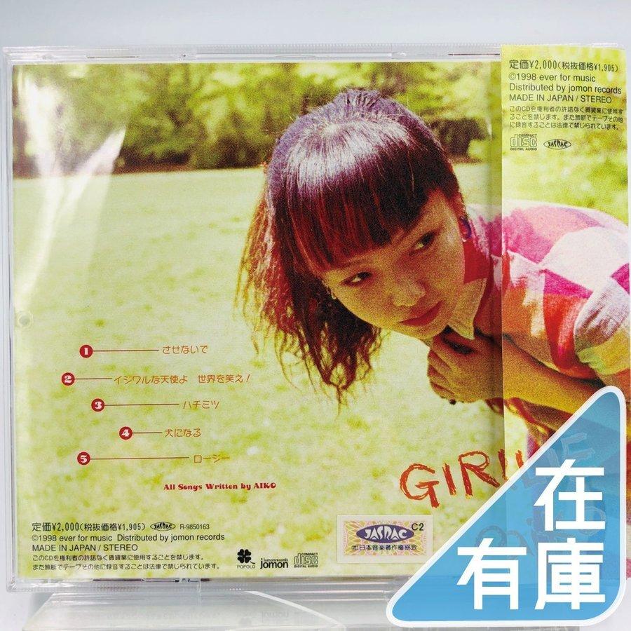 優良配送 廃盤 aiko CD GIRLIE ガーリー インディーズプレス盤 : Disc