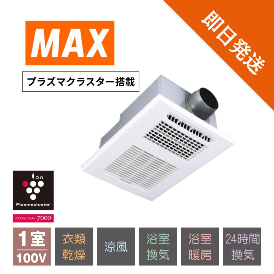 マックス（MAX） ドライファン 浴室乾燥機 浴室暖房乾燥機1室換気