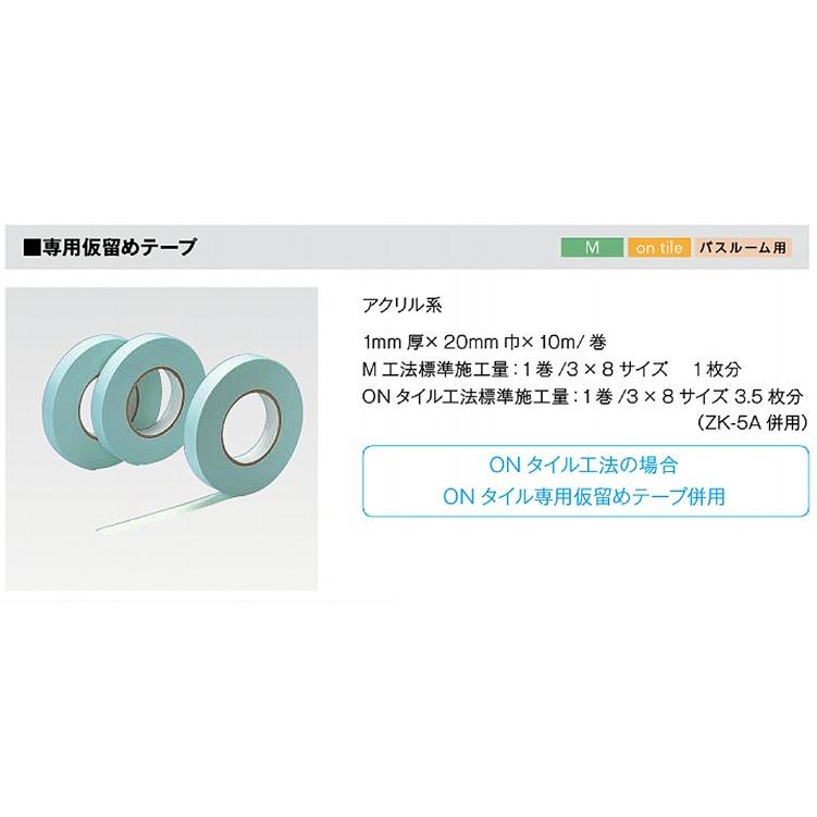 アイカセラール キッチンパネル用 両面 仮留めテープ ZK-33N ZK-31同等