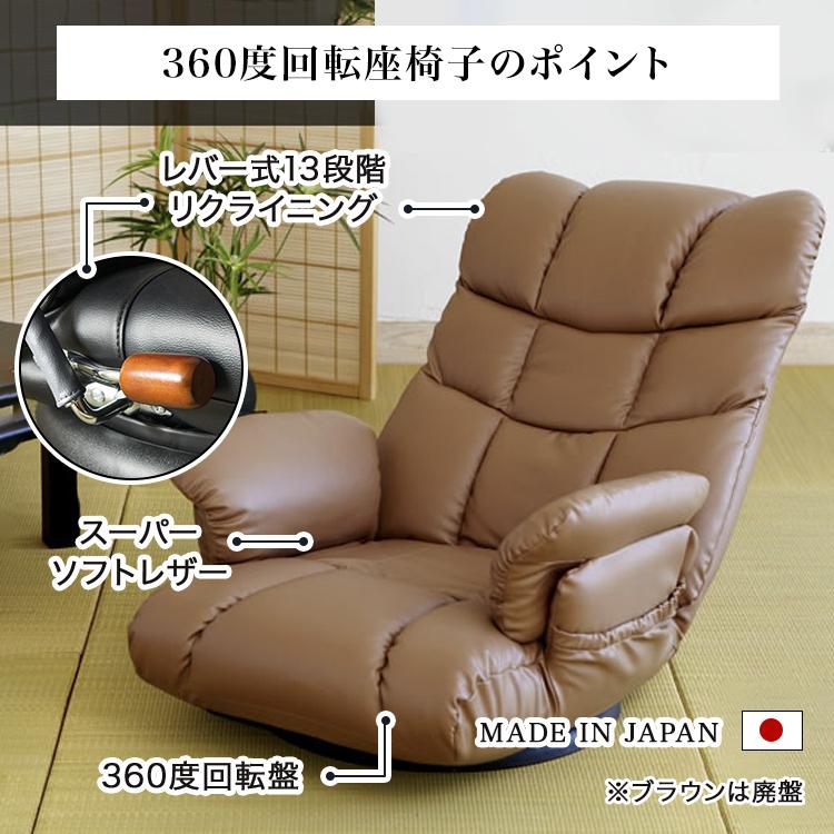 座椅子 ハイバック 肘掛付き 座いす 1人掛け リクライニング チェア