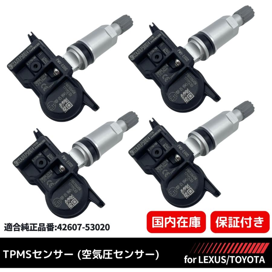 レクサス UX 2021年以降〜 LEXUS 純正互換 TPMS 空気圧センサー 4個
