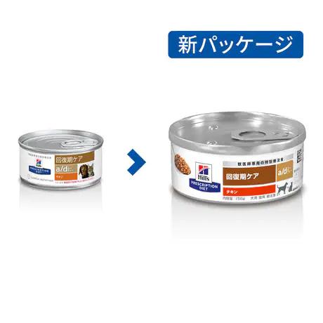 a/d 156g×24缶セット！』【1ケース】【お取り寄せ】【犬猫】【回復