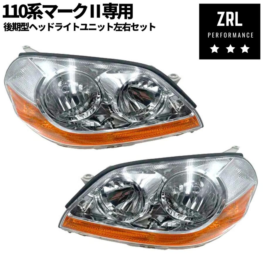 110系 マーク2 後期型 ヘッドライトユニット 純正同等品 左右セット