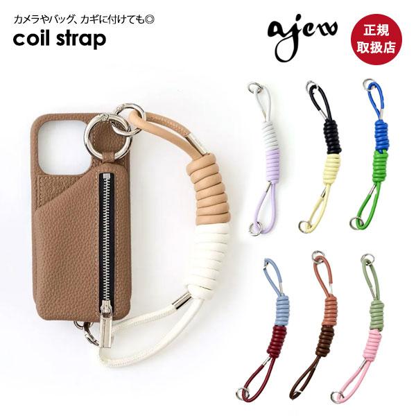 ajew（エジュー） 紐のみ ajew coil strap コイルストラップ