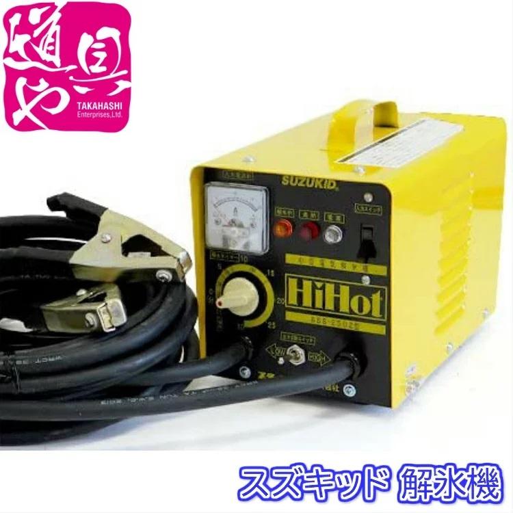 SSS-250Z スター電器 スズキッド 解氷機 ハイホットプラス : どうぐ屋