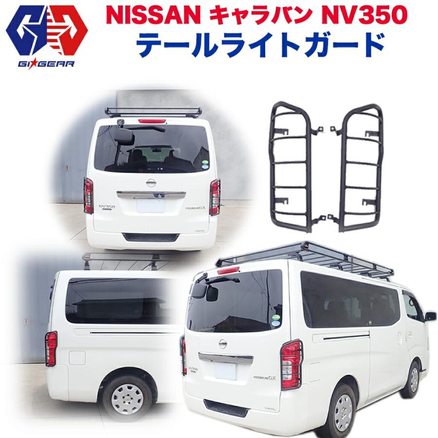 日産（NISSAN） GI☆GEAR オフロード テールライトガード テールレンズ