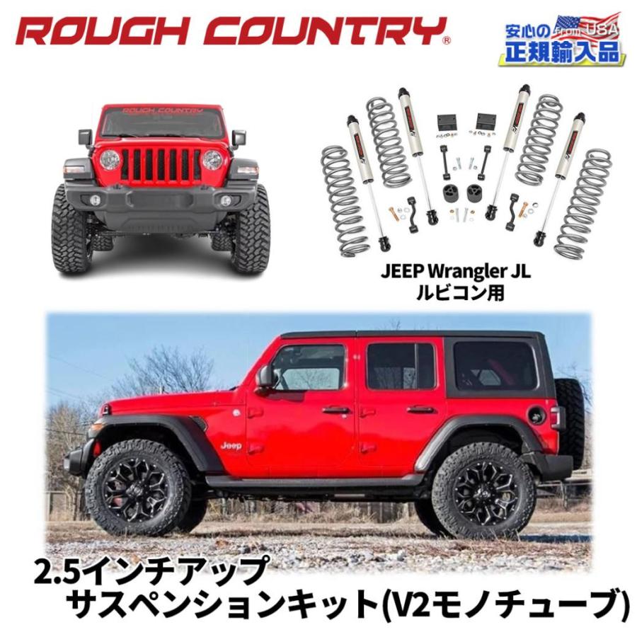 ROUGH COUNTRY(ラフカントリー)正規品]2.5インチリフトキット V2モノ