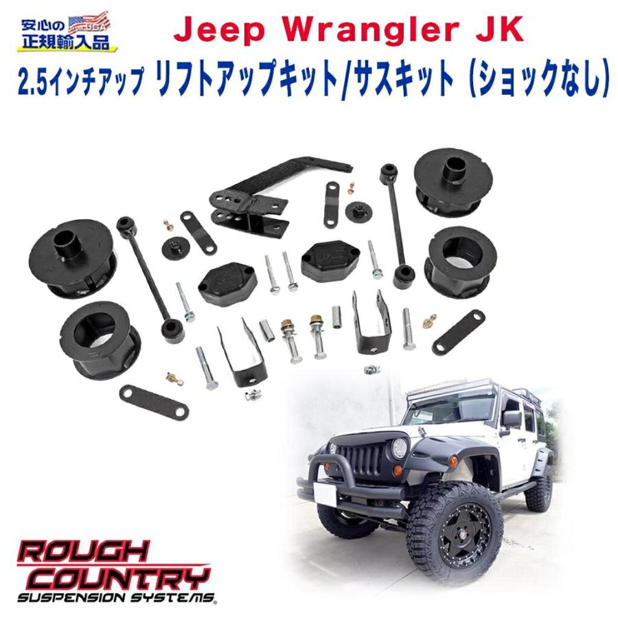 クライスラー・ジープ [ROUGH COUNTRY ラフカントリー] リフトアップ