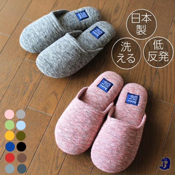 Dolphin スリッパ 室内 冬 日本製 ルームシューズ タオルスリッパ