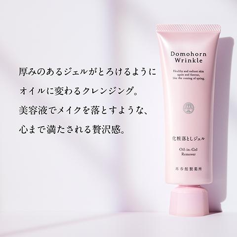 ドモホルンリンクル（Domohorn Wrinkle） 公式 化粧落としジェル 110g