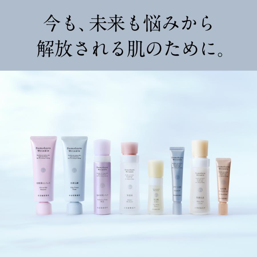ドモホルンリンクル（Domohorn Wrinkle） 公式 8点セット 約2か月分