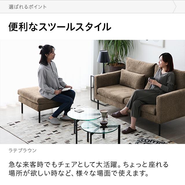 MODERN DECO（モダンデコ） 2人掛けソファー オットマン ZONA専用