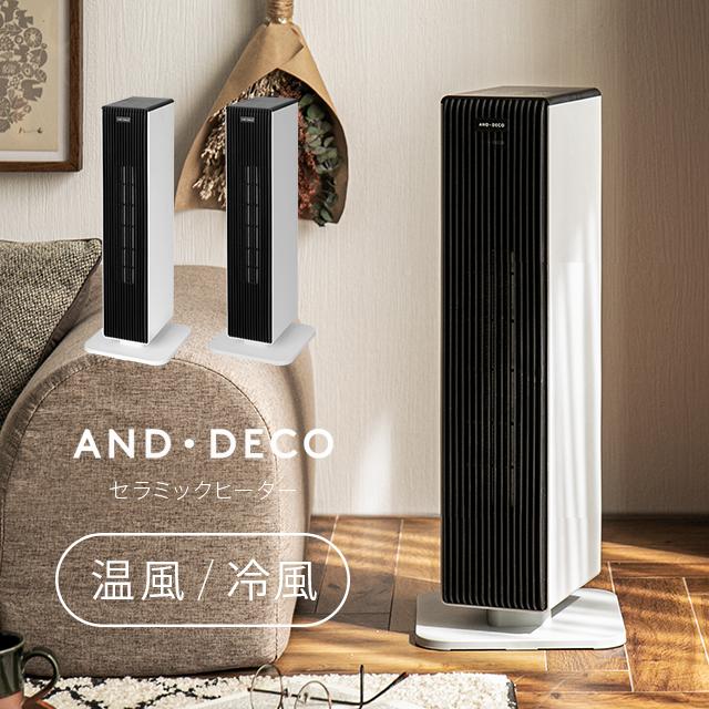 AND・DECO セラミックヒーター 暖房 扇風機 ファンヒーター ヒーター
