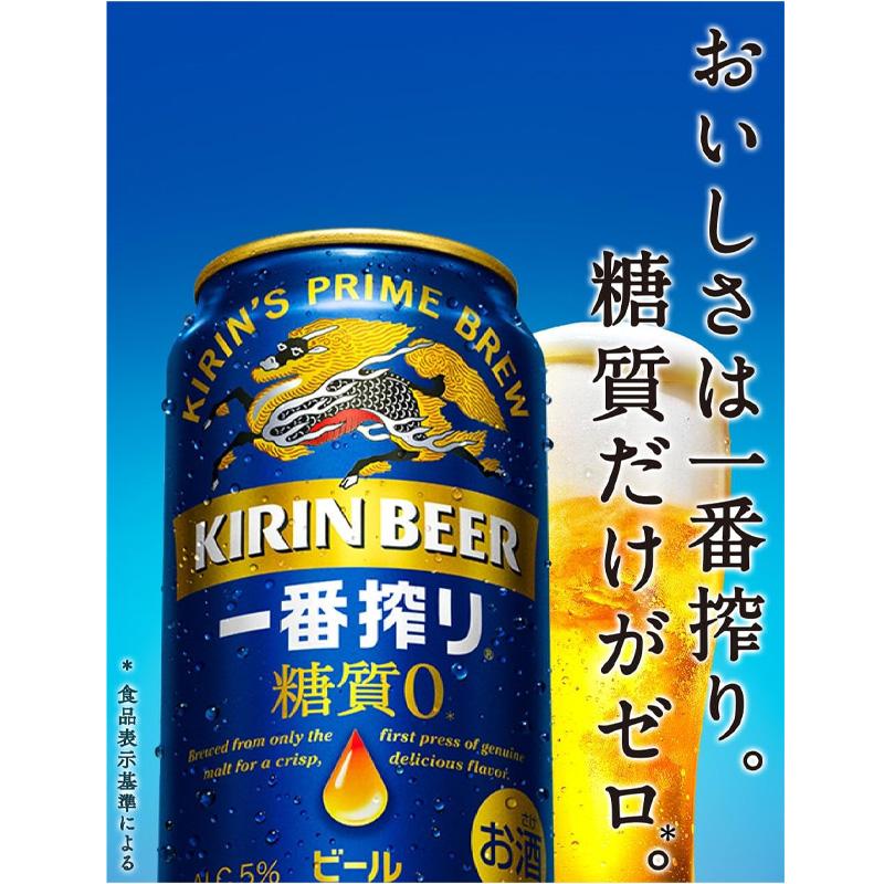 一番搾り キリン 糖質ゼロ 2ケース 350ml×48本 : DONonline ヤフー店
