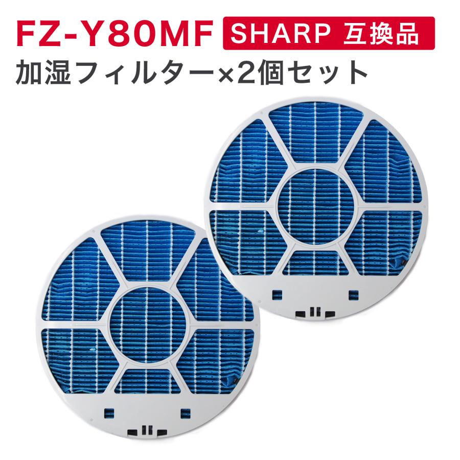 プラズマクラスター FZ-Y80MF シャープ互換 加湿フィルター 枠付き