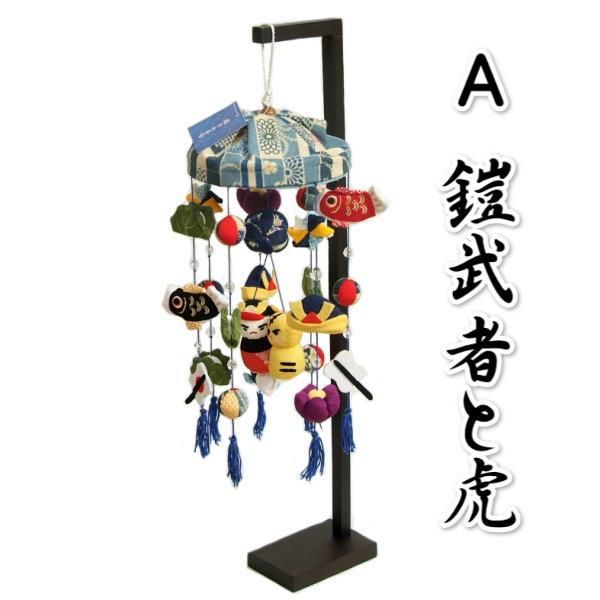 五月飾り 端午の節句 吊るし飾り 初節句飾り ちりめん素材の華やかな