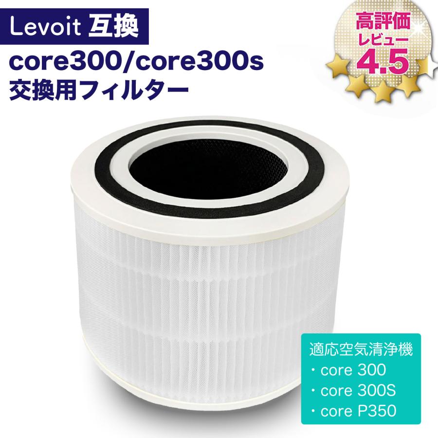 Levoit（レボイト）互換品 空気清浄機 core300 core300s 交換用