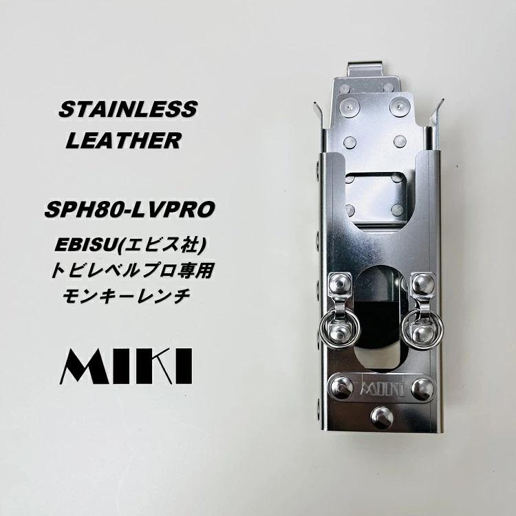 MIKI 【新型ホルダー】三貴 工具ホルダー 工具差し SPH着脱タイプ