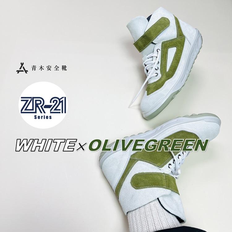 青木産業 ATENEO アテネオ ZR-21シリーズ 安全靴 ZR21WOG ホワイト