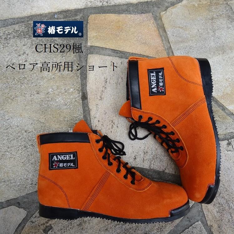 椿モデル エンゼル ANGEL 安全靴 高所作業靴 本革JIS規格 ベロア革