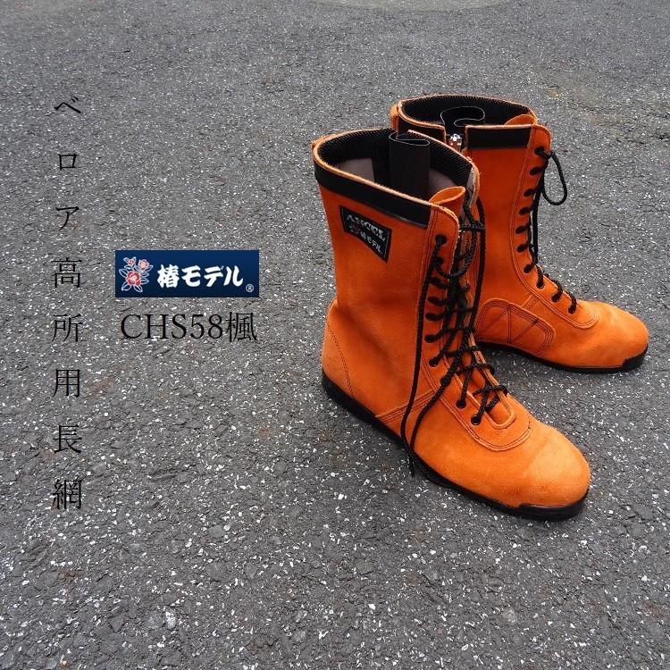 椿モデル エンゼル ANGEL 安全靴 高所作業靴 本革JIS規格 ベロア革