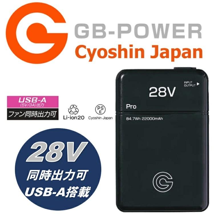 GB428単品【2025年28V】長信ジャパン バッテリー GB-POWER 最大28V