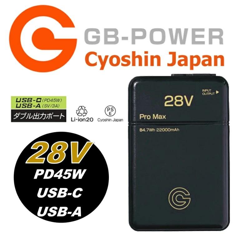 GB428PD単品 ※PDポート付き【2025年28V】長信ジャパン バッテリー GB