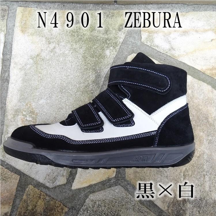 青木産業 ATENEO アテネオ 安全靴 高所作業靴 本革JIS規格 ベロア革 ZR