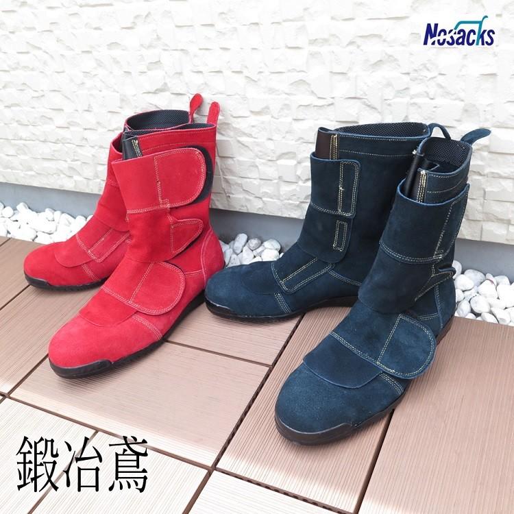 ノサックス 鍛冶鳶 安全靴 高所作業靴 本革JIS規格 ベロア革 N4050