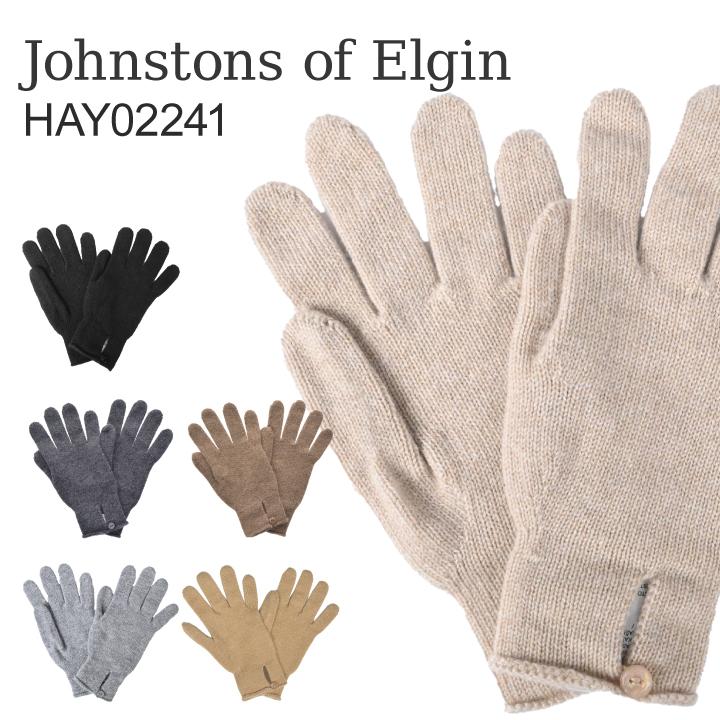 Johnstons of Elgin（ジョンストンズ オブ エルガン） ジョンストンズ