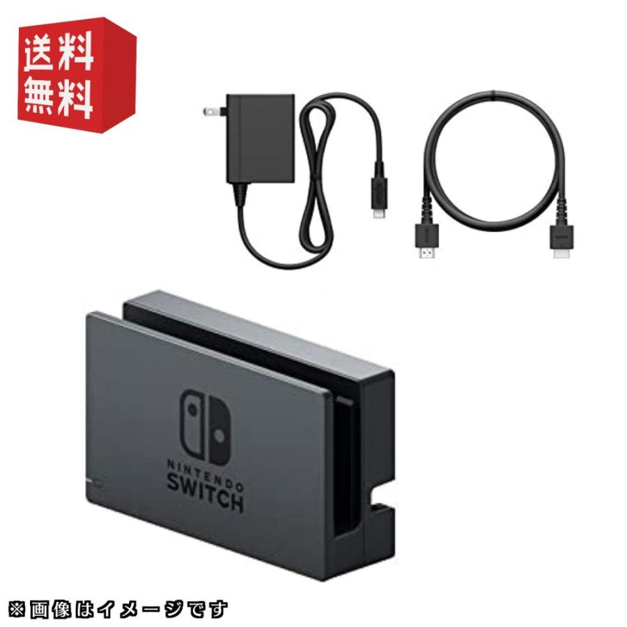 中古】【任天堂純正品】NintendoSwitch用ドック 純正ACアダプタ+互換