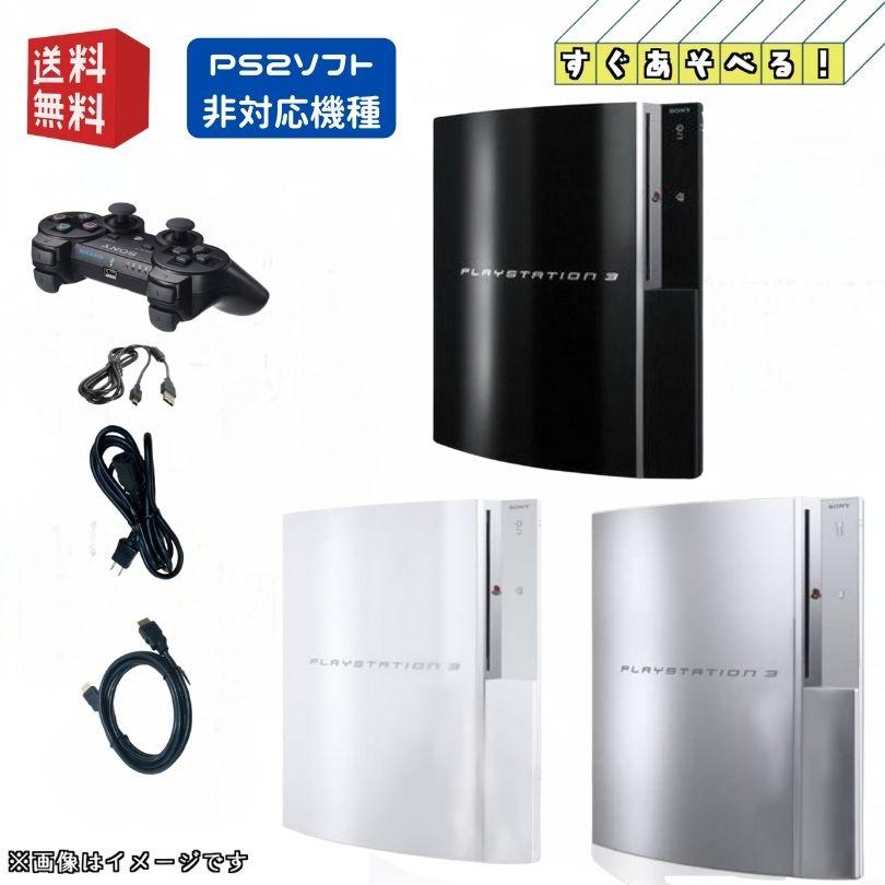 PlayStation PS3 初期型 本体 【すぐ遊べるセット】純正コントローラー