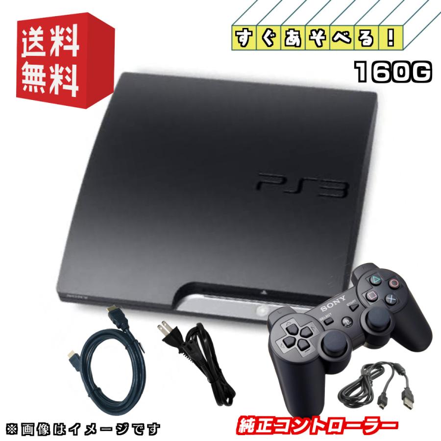 SONY（ソニー） PS3 中期型 本体【すぐ遊べるセット】160GB ☆純正
