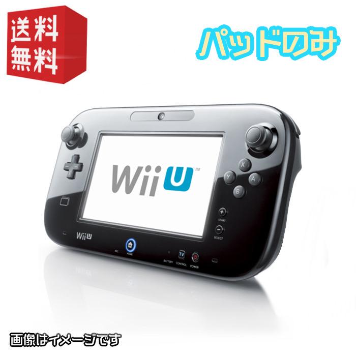 Wii U Nintendo Game pad 単品 [ Shiro / Kuro ] ゲームパッド