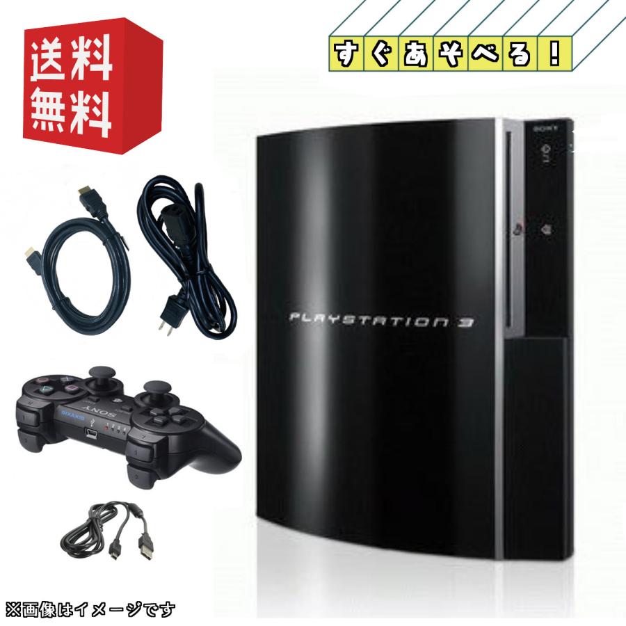 PlayStation PS3 初期型 本体 【すぐ遊べるセット】純正コントローラー