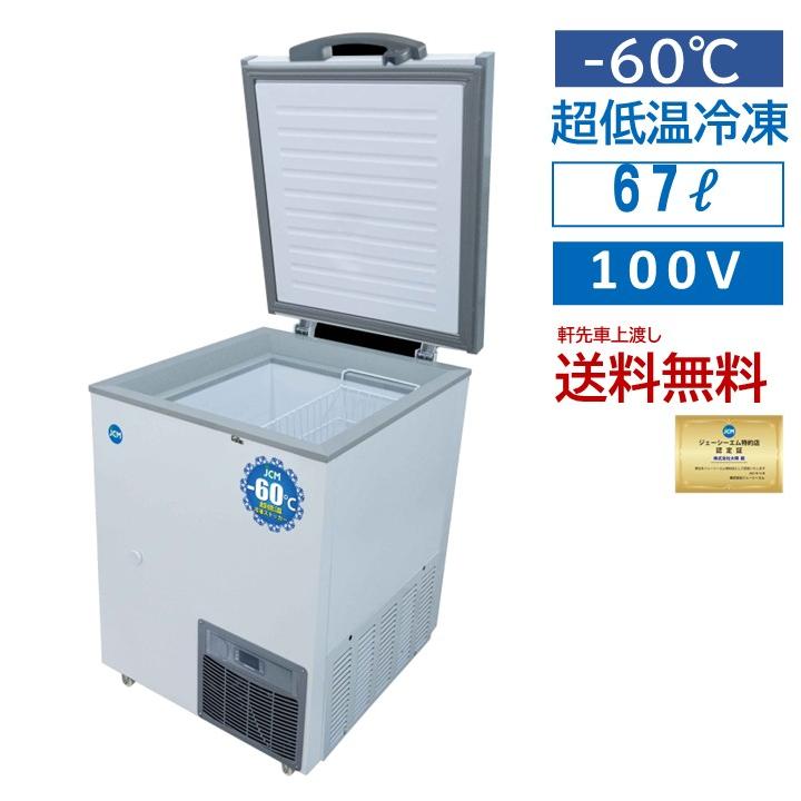 JCM ☆キャンペーンSAEL☆ JCMCC-60 超低温冷凍ストッカー 超低温