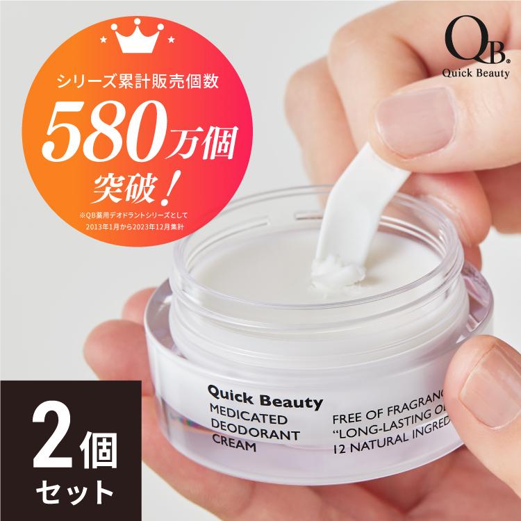 QB ニオイケア 薬用 デオドラント クリーム 40C 30g 2個 セット ワキガ