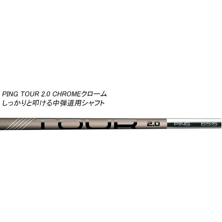 品】 PING TOUR 2.0 CHROME ドライバー用シャフト 【公式通販】