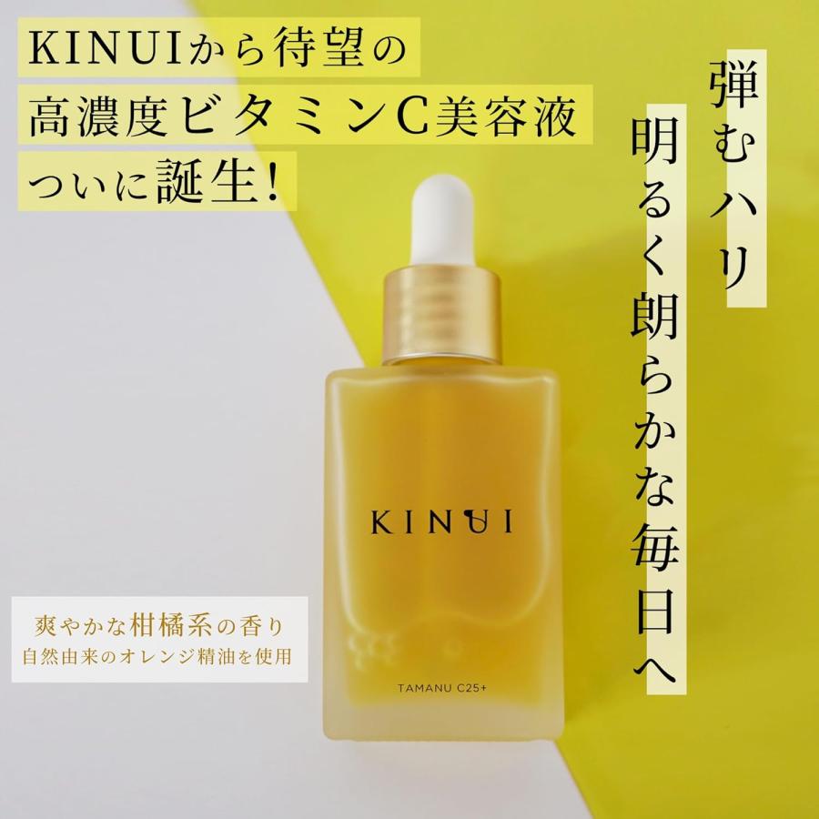 キヌユイ KINUI C25 リッチセラム 28ml ビタミンC 誘導体 25%配合