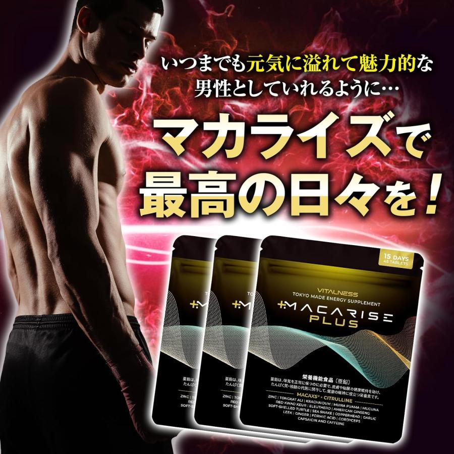 マカライズスター マカライズ マカ MACARISE PLUS 45粒 15日分