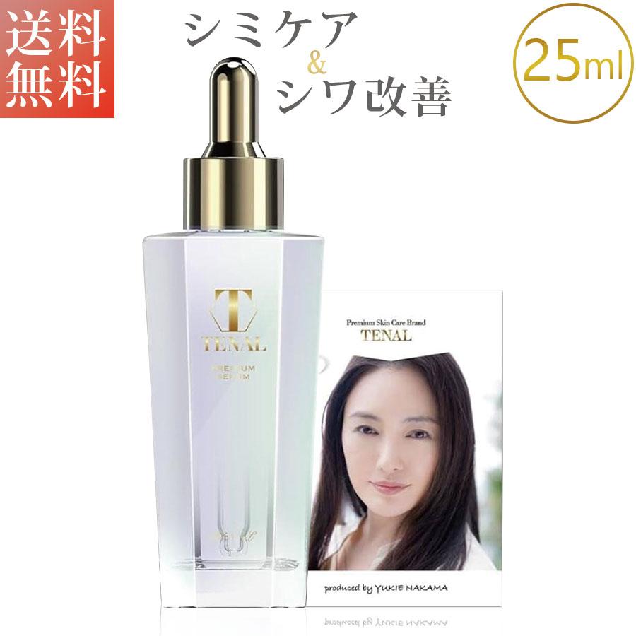 テナル TENAL 美容液 プレミアムセラム 25ml 約30日分 コラーゲン