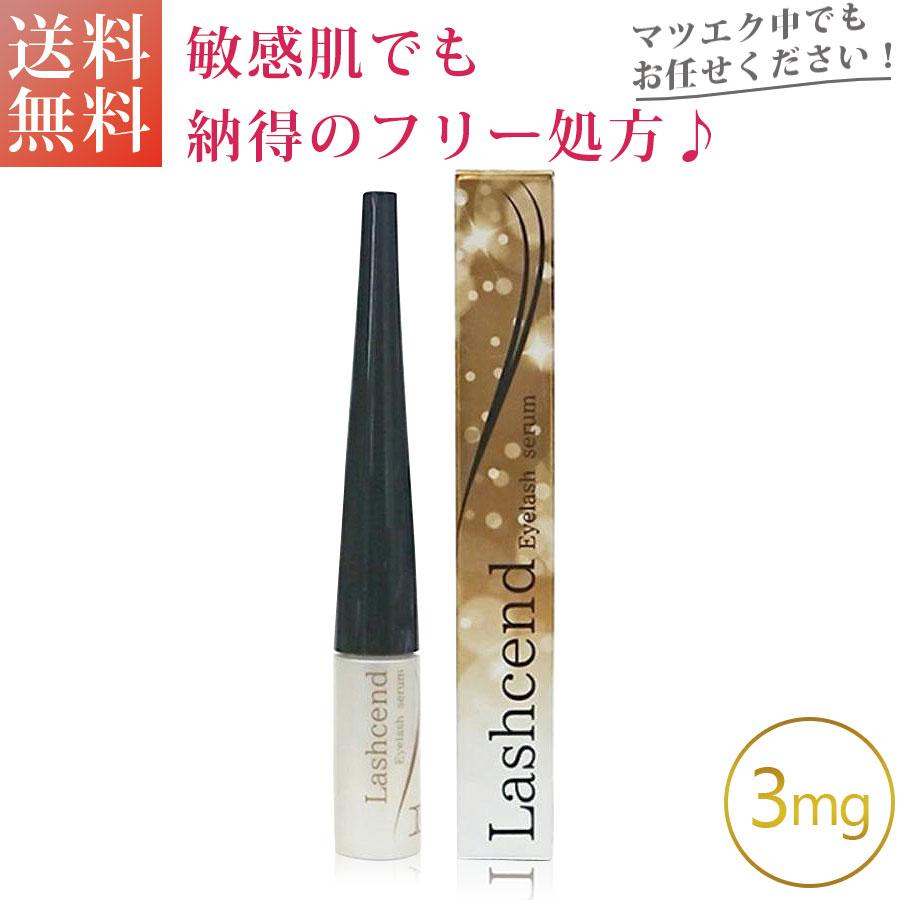 ラッシェンド Lashcend まつ毛美容液 3ml ( 約1ヵ月分 ) ポラリス製薬